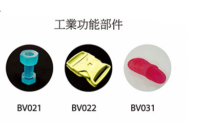 鑄造-BV012/BV013/BV014