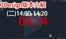 青騰國際3design線上教學