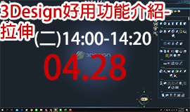 青騰國際3design線上教學