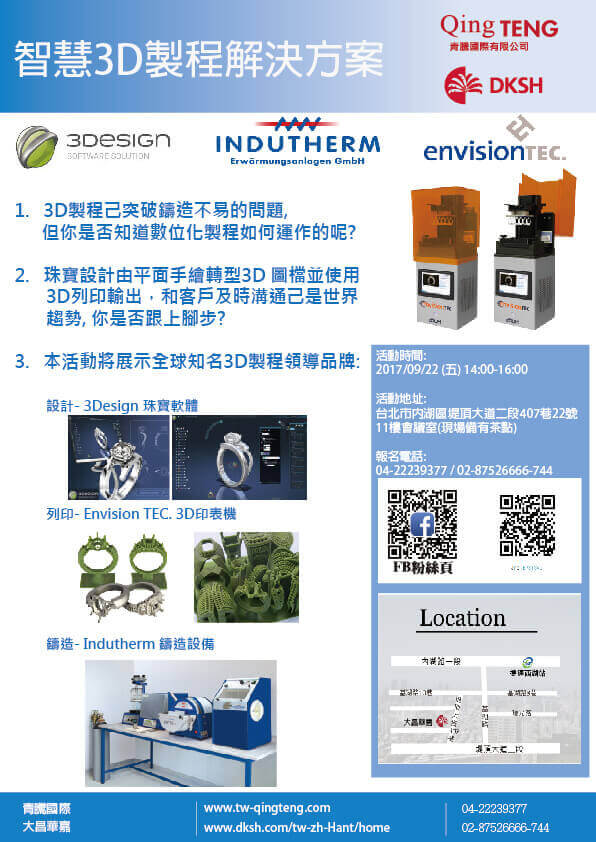 3D珠寶列印