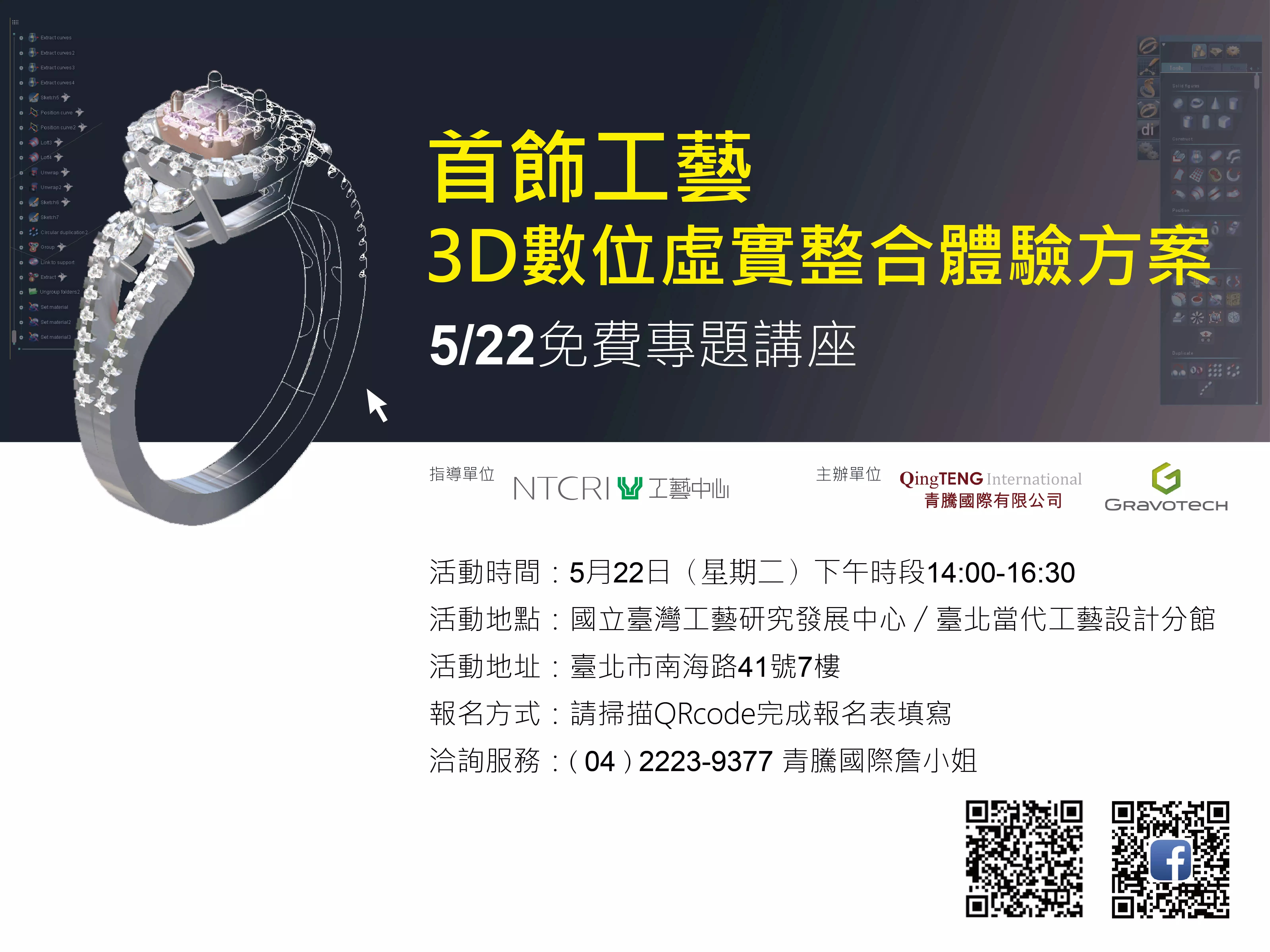 3DESIGN-珠寶設計