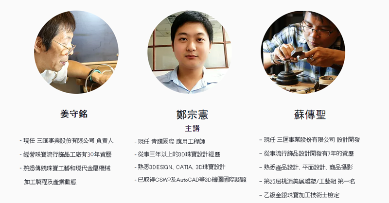 3DESIGN-珠寶設計