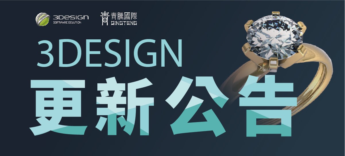 3DESIGN 參數化與即時渲染功能演進文章封面