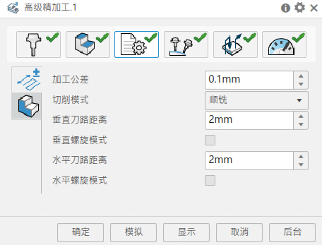 高級精加工中文