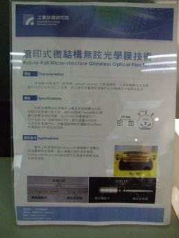高效率微結構光學元件設計與應用技術研討會現場實況