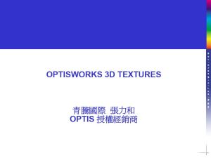 OPTISWORKS 3D微結構光學模擬應用